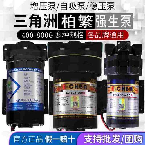 净水器增压泵400G展申水泵售水机通用600G800G三角洲柏繁强生通用