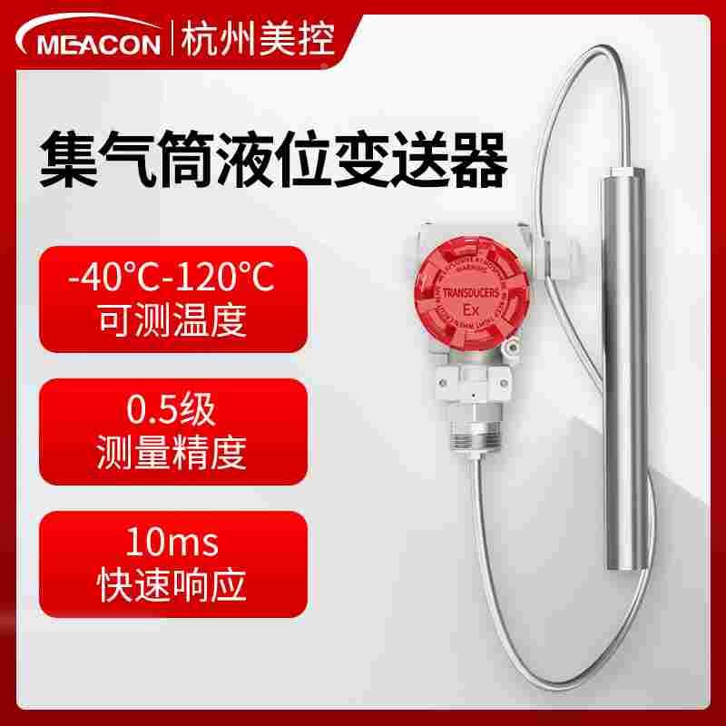 耐高温液位传感器4-20电子集气筒压力液位变送器投入静压式液位计