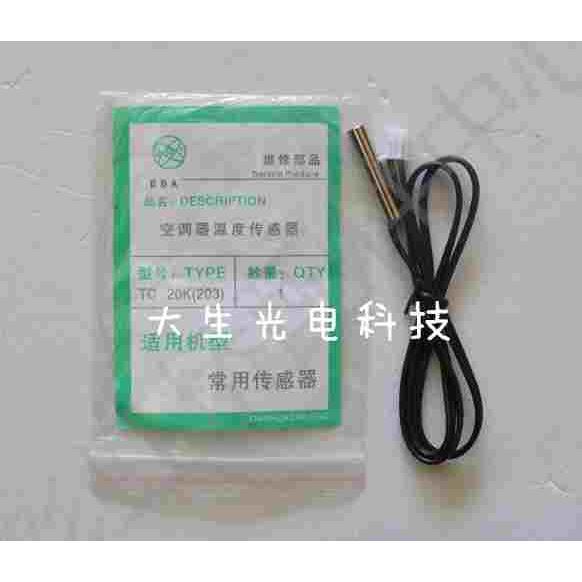 空调温度传感器 5K/10K/15K/20K/25K/30K/50K空调探头感温头秒杀