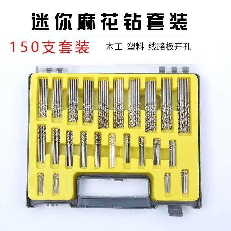 微型开孔器150PC迷你钻头直柄小麻花钻套装镀钛钻头0.4-3.2mmDIY
