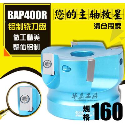 铝合金刀盘 直角铣刀盘 铝用铣刀盘TAP铝刀盘 BAP 400R 160-27-8T