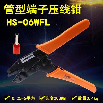 LENOSM菱诺工具压接钳HS-06WFL端子压线钳管型针形端子0.25-6mm2