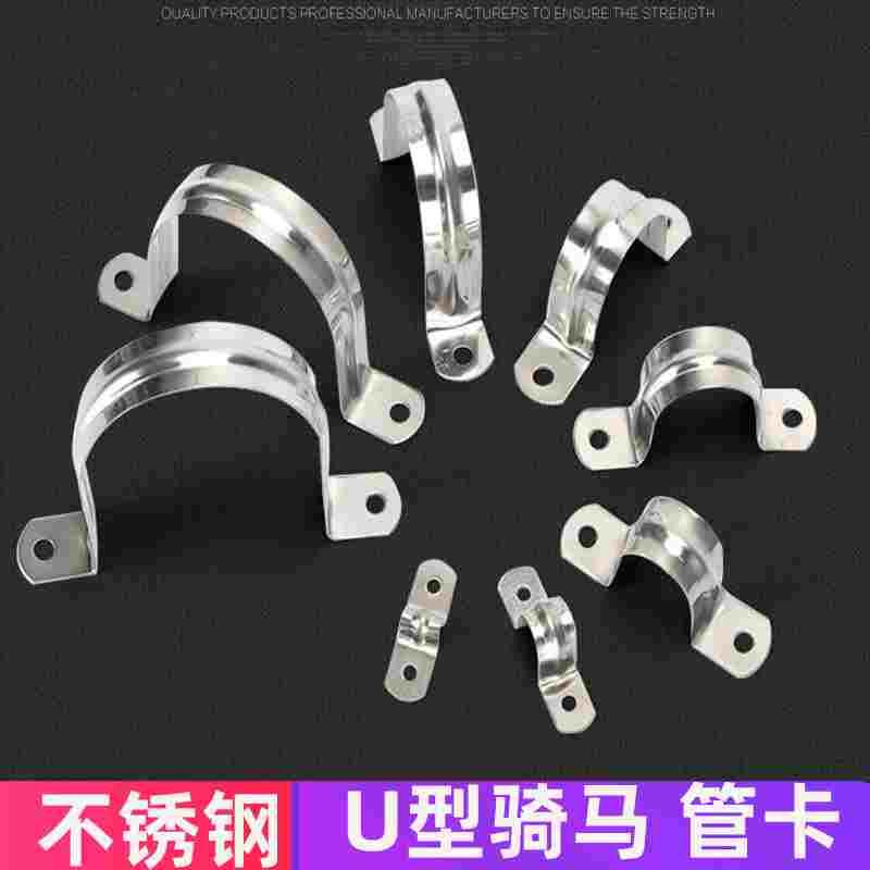 不锈钢骑马卡 管卡 管支架 线卡 马鞍卡 欧姆卡 U型卡 品凡卡箍