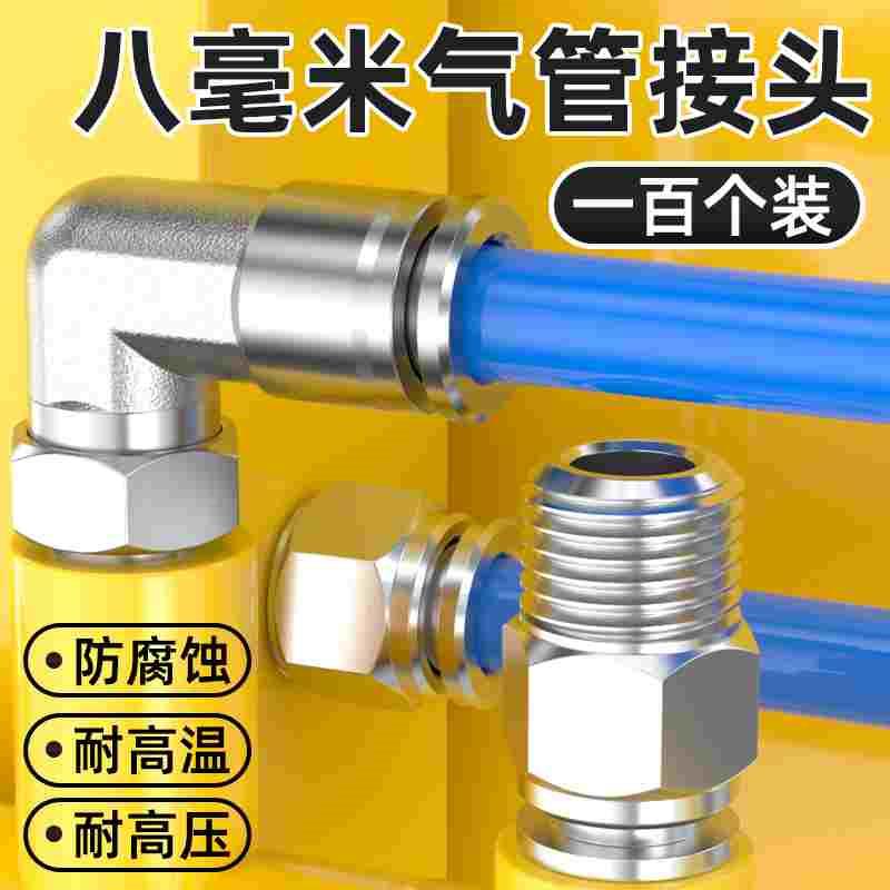 不锈钢八毫米气管接头PL4-m5/8-01快插弯头PC直通带螺纹空气接头