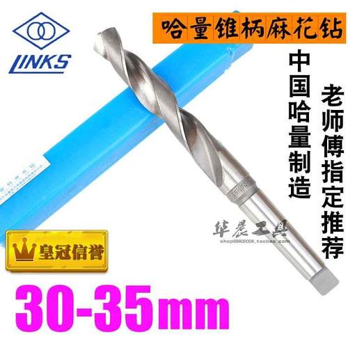 哈量锥钻 锥柄麻花钻头30 30.5 31 31.5 32 32.5 33 34 34.5 35mm
