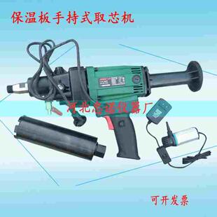 保温层手持式钻孔取芯机 手持式混凝土取芯机 保温板取芯机钻孔机