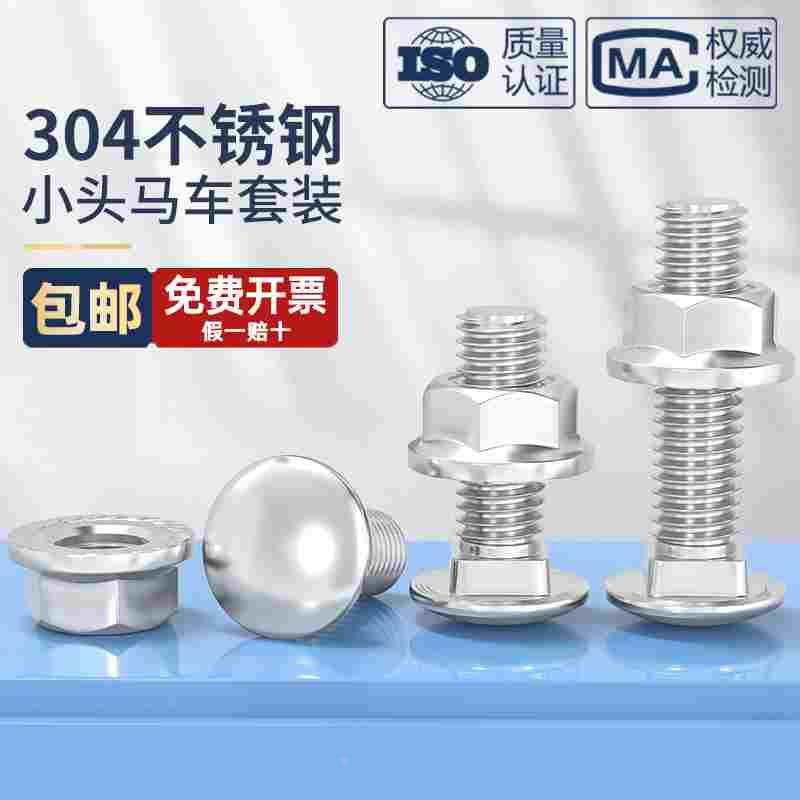 M6M8M10M12 304不锈钢桥架螺丝马车螺栓螺母半圆头方颈扁头货架