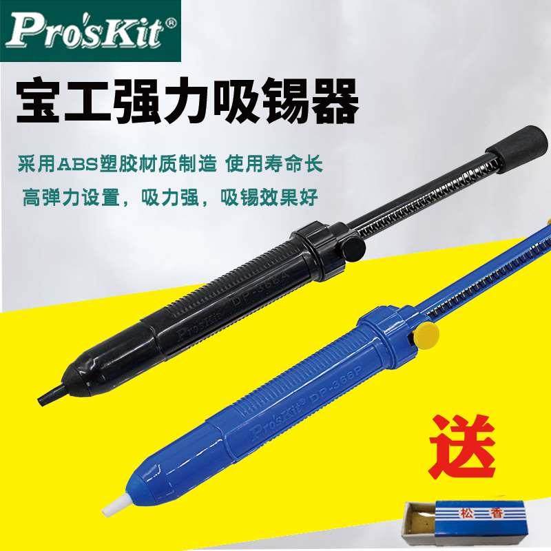 台湾宝工超长强力型手动吸锡枪防静电吸锡器吸泵DP-366A、DP-366P