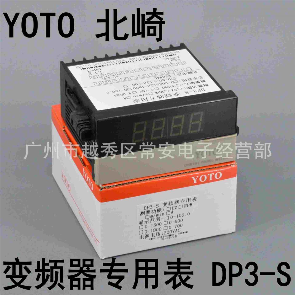 YOTO 北崎电气 变频器专用转速表DP3-S