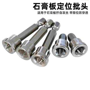十字定位批头石膏板专用螺丝批头电风批定位批咀气动定限位批头