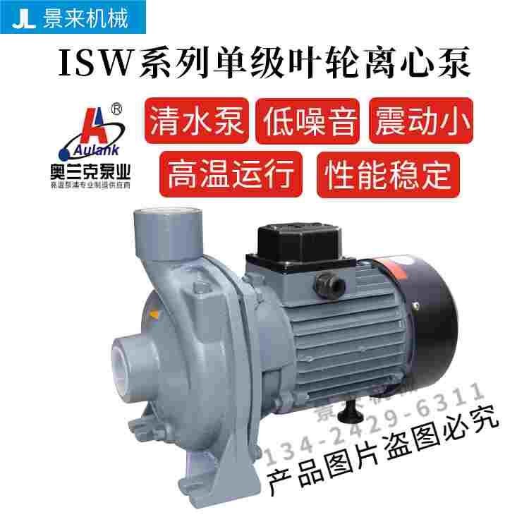原装正品aulank奥兰克ISW25-05-10-S-40系列清水泵离心泵循环泵