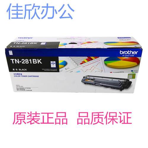 原装兄弟TN-281BK 285CMY打印机粉盒3150 9020 9140CDN 3170 9340