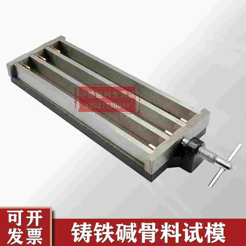 25.4*25.4*285mm碱骨料试模铸铁25*25*280水泥干缩试模三联