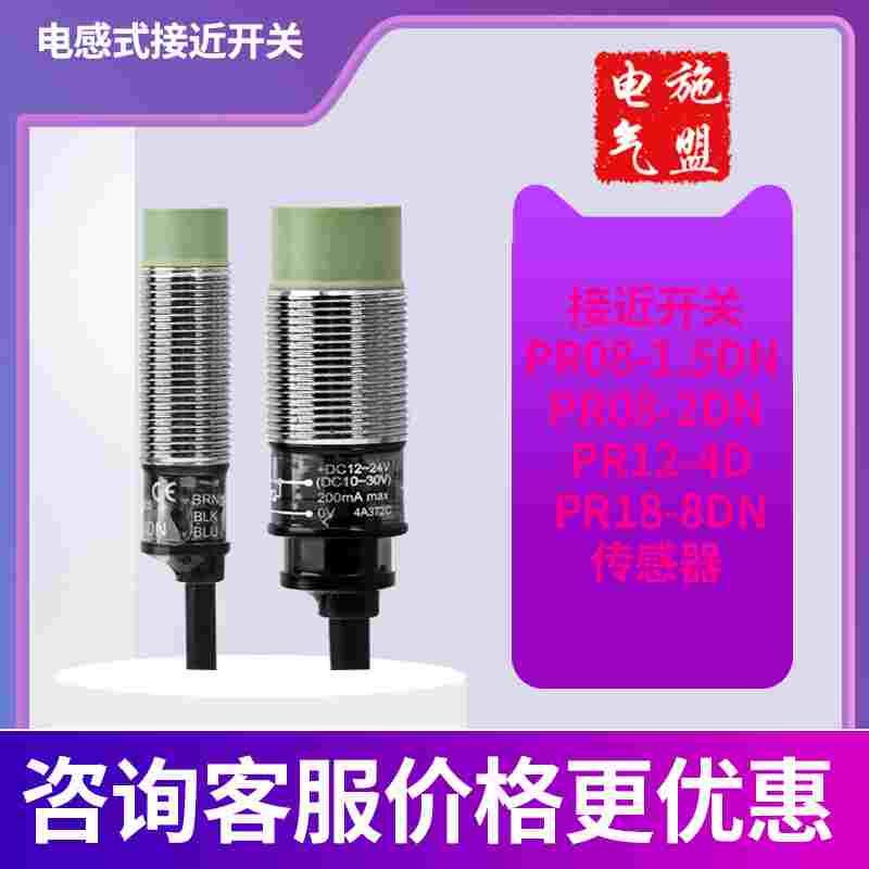 接近开关PR12-4DN PR08-2DN PR18-8DN PR30-15DN包邮