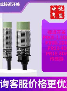 接近开关PR12-4DN PR08-2DN PR18-8DN PR30-15DN包邮