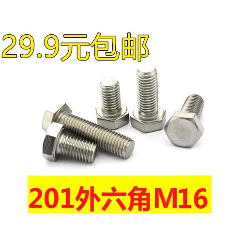 16mm 201不锈钢外六角螺栓 外六角螺丝M16*30*35*40*50*60*70mm