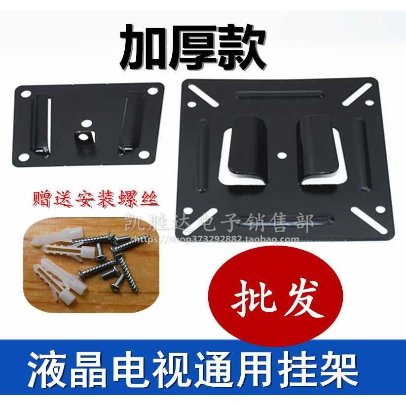 14寸24寸液晶电视挂架通用电脑液晶显示器支架壁挂万能液晶小挂件