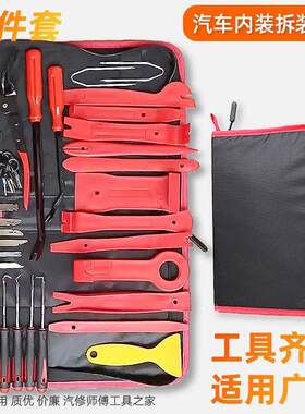 汽车音响改装翘板门板中控台后视镜片拆卸工具套装包撬板拆车套包