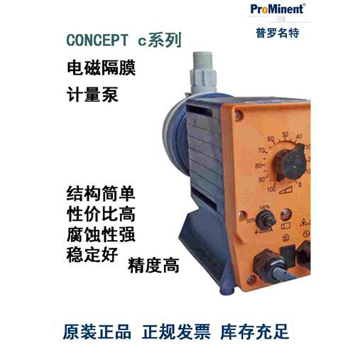 普罗名特CONC系列电磁隔膜计量泵工程塑料耐腐蚀加药CONC0308现货