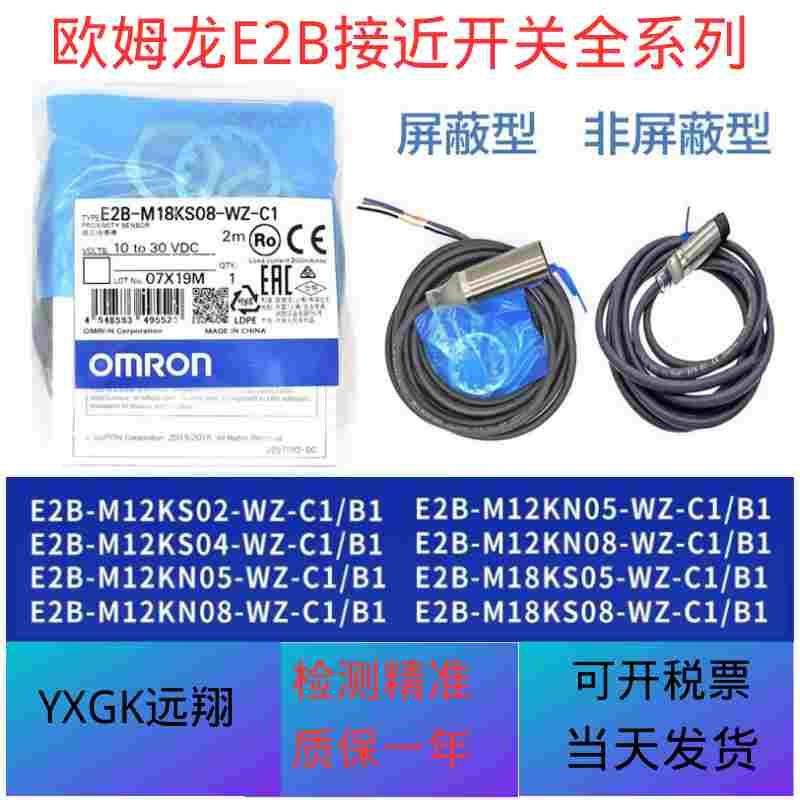 欧姆龙E2B-M12KS02-WP-C1 KN05 KN08 KS04 M18KN10 KN16-WZ-B1/C2