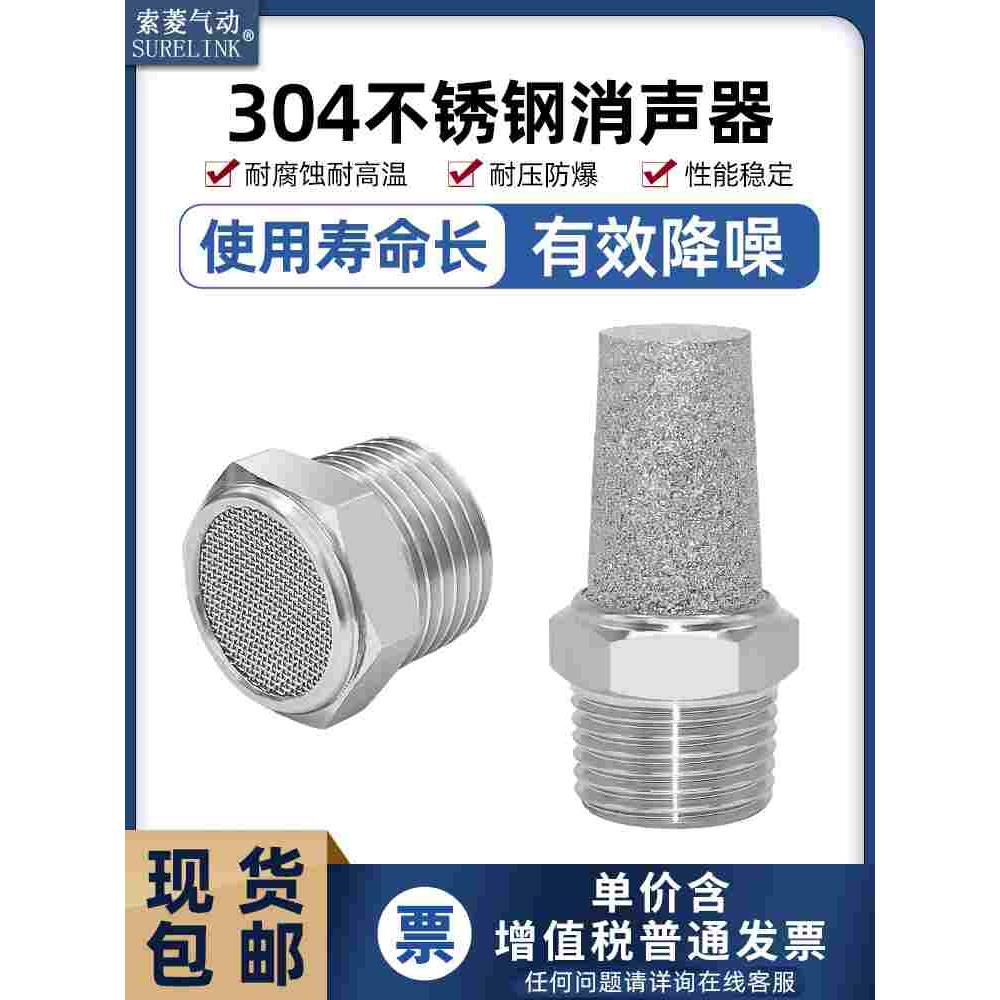 304不锈钢电磁阀气动平头消声器BSLM长头消音器BSL-01/02/03/04分