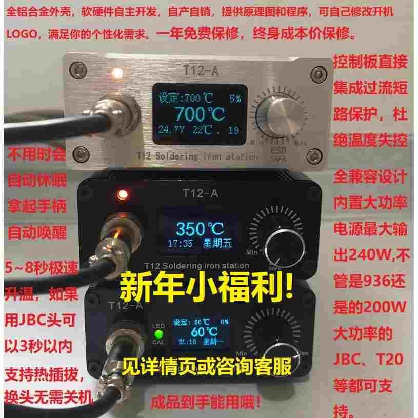 雪驹电子白菜白光T12电烙铁 数显恒温焊台JBC936全兼容自动休眠