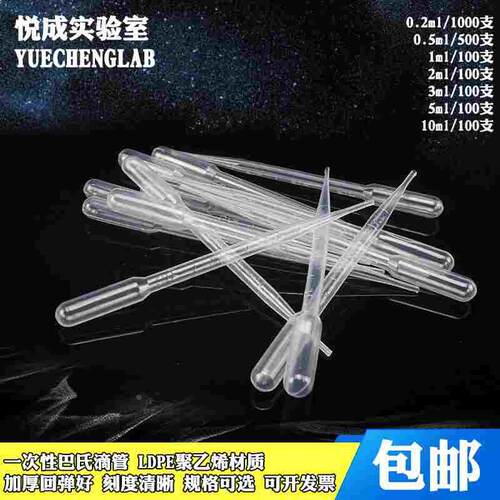包邮实验室耗材一次性滴管塑料巴氏吸管带刻度0.2 1 2 3 5 10ml大