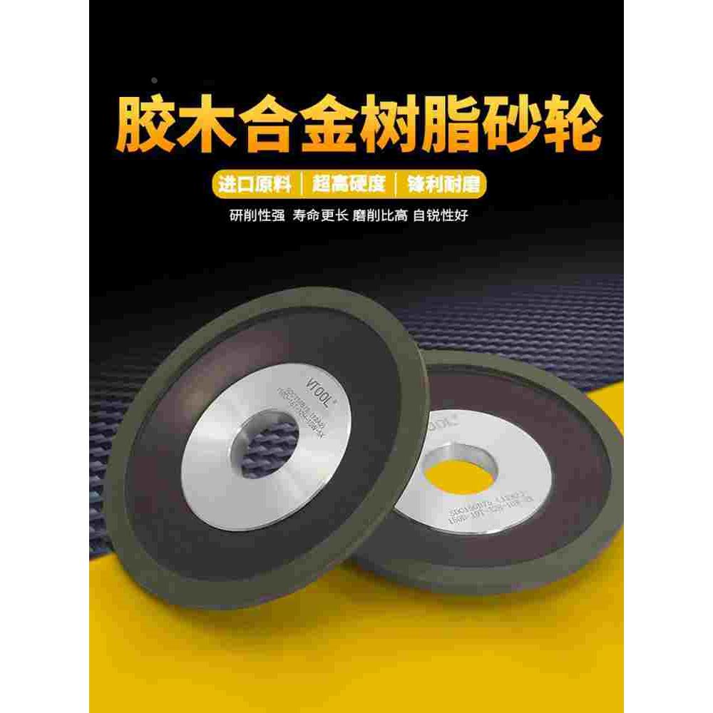 金刚石胶木树脂合金砂轮磨硬质合金钨钢刀具磨床打磨抛光平行沙轮