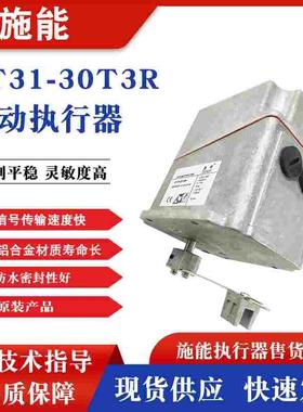 SINON施能电动执行器ST31-30T3E ST31-30T3R ST50-30T20E执行器
