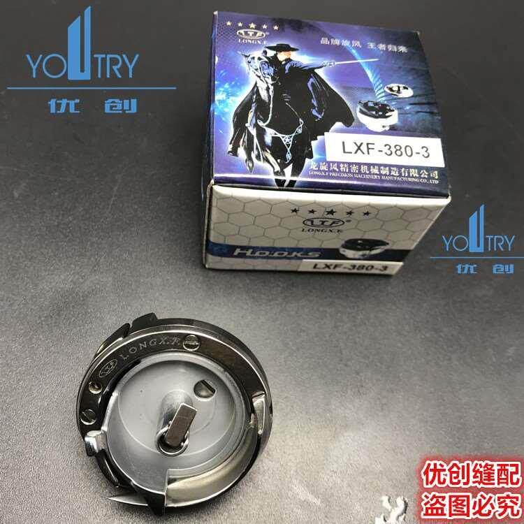 正宗！香港国际 龙旋风LONGX.F. 380-3高车大旋梭 杜克普697梭床