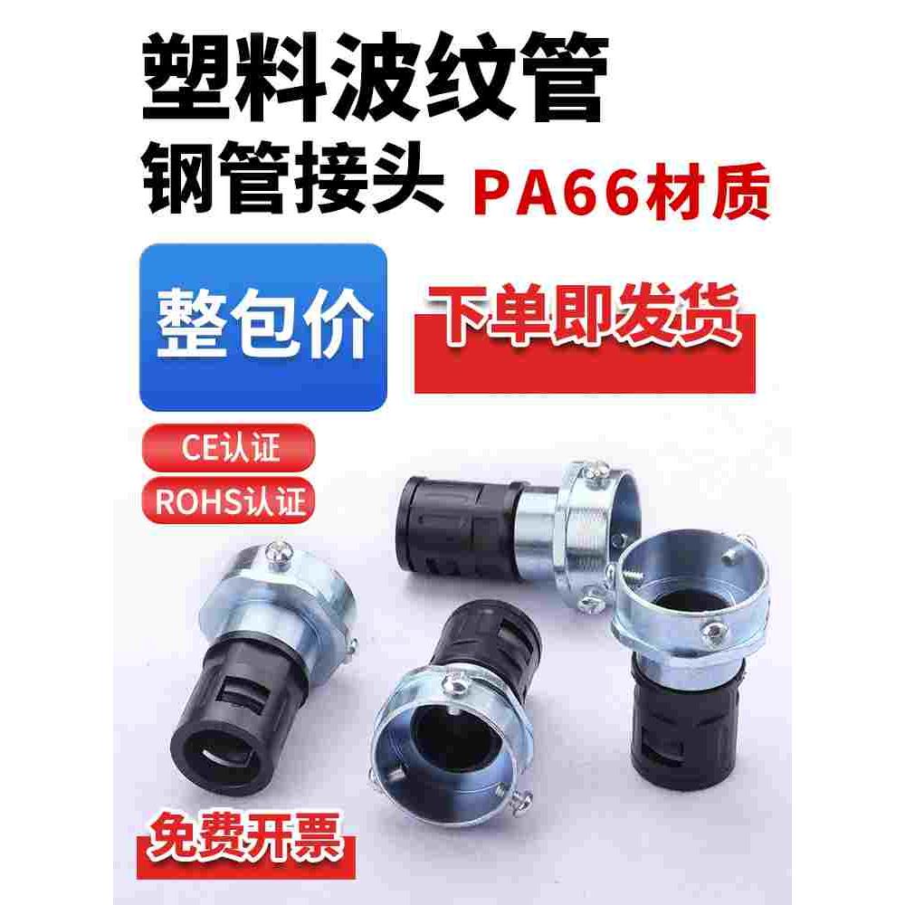 塑料波纹管三柱卡套接头PE/PP/PA尼龙阻燃软管穿线管钢管对接接头