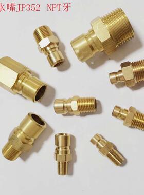 DME标准模具快速接头水嘴公头JP252冷却水咀 JP351 JP352 NPT加长