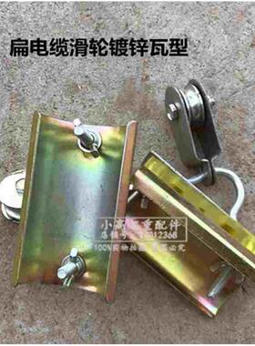 扁电缆线专用吊线滑轮 微型吊线小车 吊线滑车 钢丝绳吊线轮