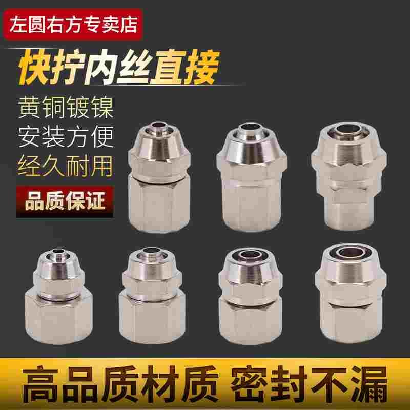 气管内丝快拧直接PCF1分2分3分4分内螺纹直通气动元件快速铜接头