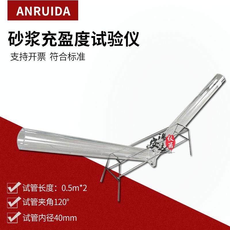 砂浆充盈度试验仪带搁架管道压浆剂检测仪器V管充盈度有机玻璃管