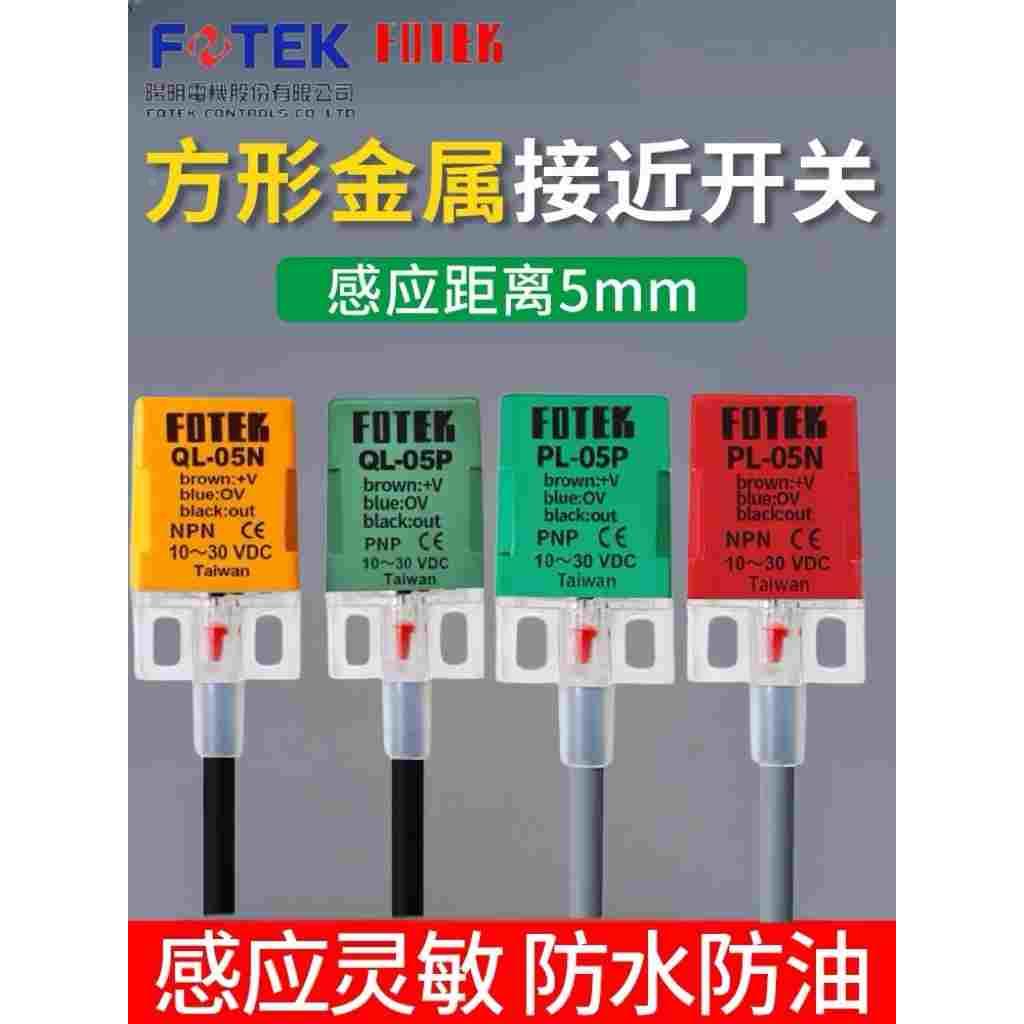 台湾阳明方型接近开关传感器PL-05N感应开关QL-08N/PS-05P/10N/PB