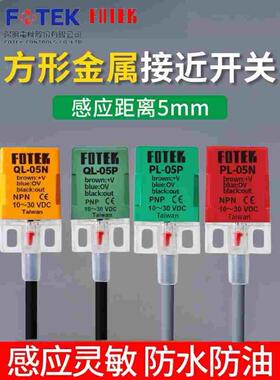 台湾阳明方型接近开关传感器PL-05N感应开关QL-08N/PS-05P/10N/PB