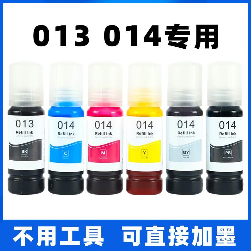 爱普生013 014 056喷墨打印机L8168 L8188 L8058 L18058专用墨水
