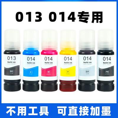 爱普生013 014 056喷墨打印机L8168 L8188 L8058 L18058专用墨水