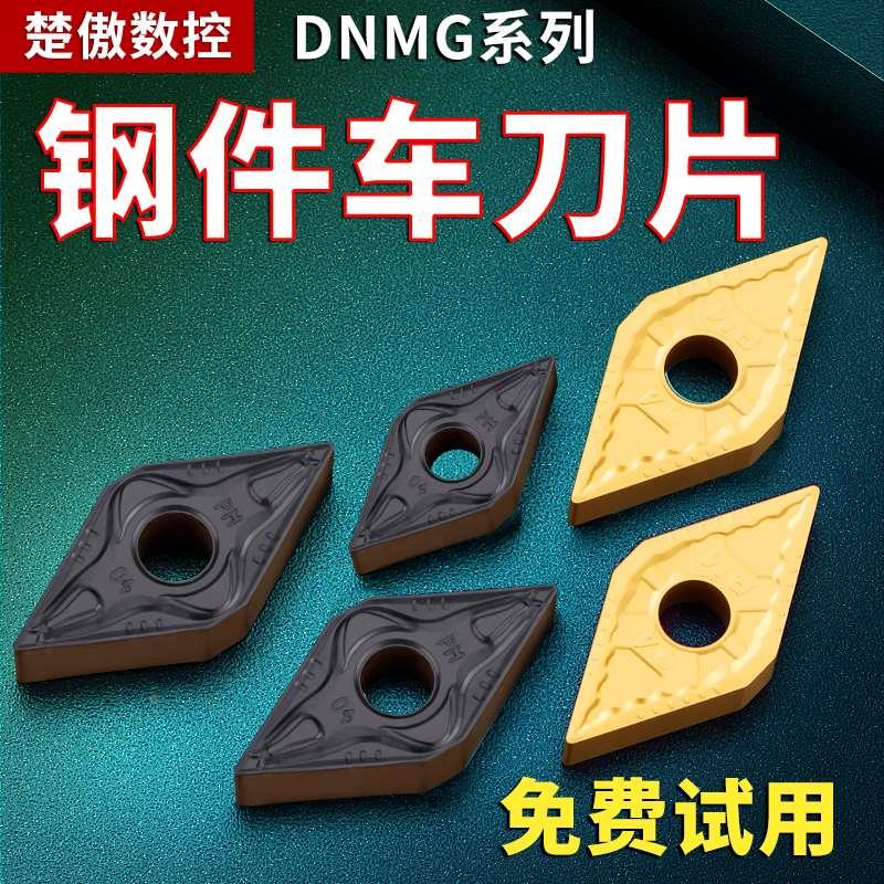 数控车刀片菱形DNMG1506钢件刀粒车床车外圆内孔刀杆车刀头150406