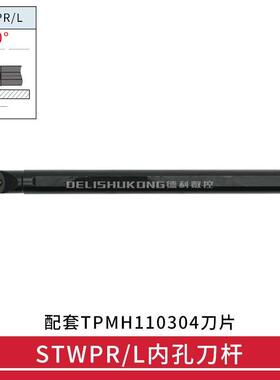 60度 内孔车刀杆 S10K/S12M/S14N/S16Q/S20R  -STWPR1103 STWPL11