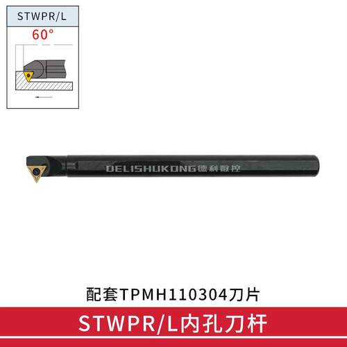60度 内孔车刀杆 S10K/S12M/S14N/S16Q/S20R  -STWPR1103 STWPL11