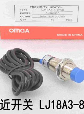欧美佳 接近开关  LJ18A3-8-Z/BX BY AX AY  直流三线 18MM