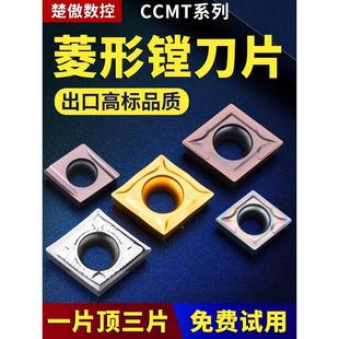 数控菱形镗孔粗镗车刀片不锈钢铸件CCMT09T3 0406 0204 120408