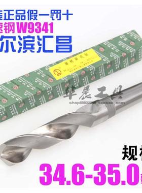 哈尔滨汇昌 锥钻 高速钢锥柄麻花钻头34.6 34.7 34.8 34.9 35.0mm