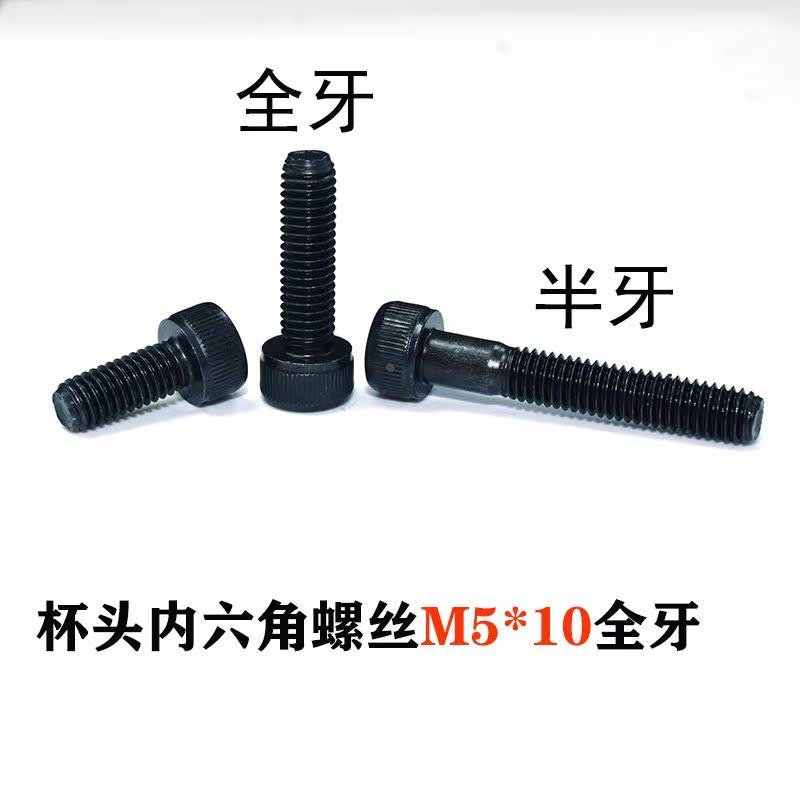 进口YFS芳生12.9级DIN912杯头螺栓圆柱头螺钉内六角螺丝  M5*10