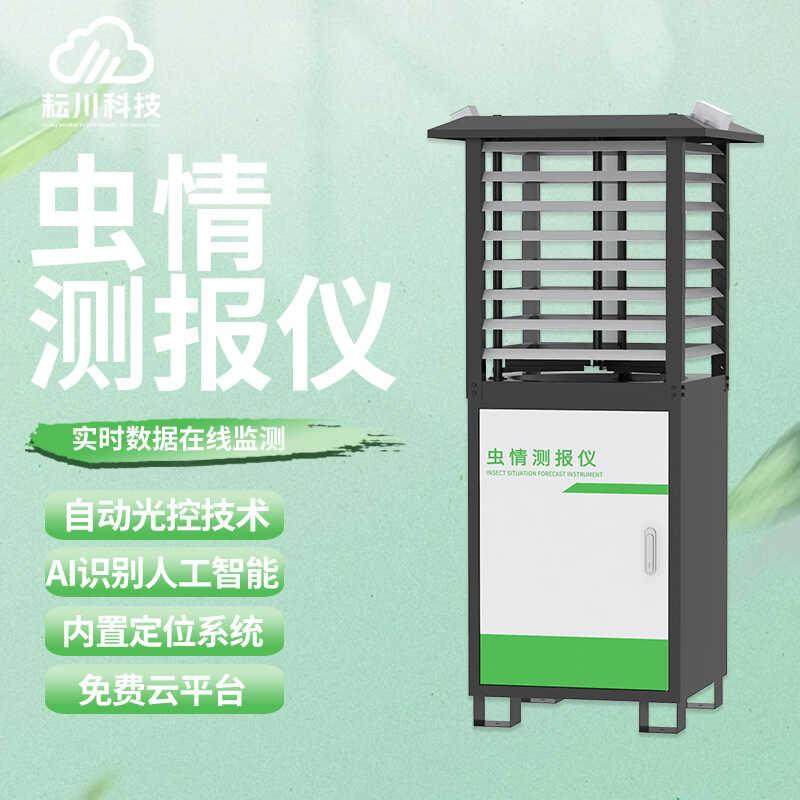 虫情监测系统智慧农业病害虫自动诱捕拍照识别AI智能分析测报灯