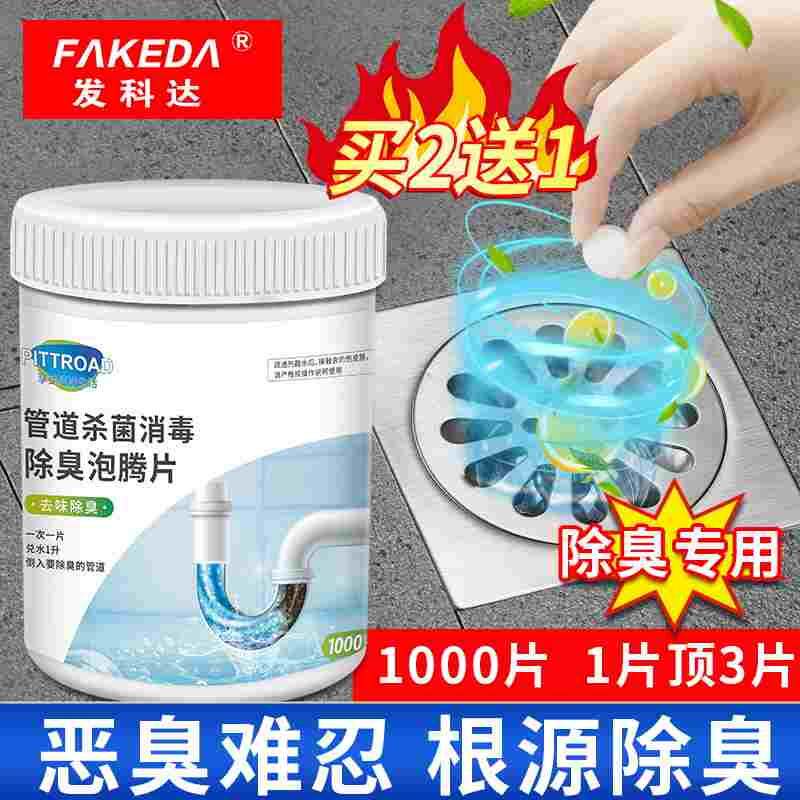 下水道去味除臭剂神器厕所清洁厨房去异味防臭管道下水道消毒片