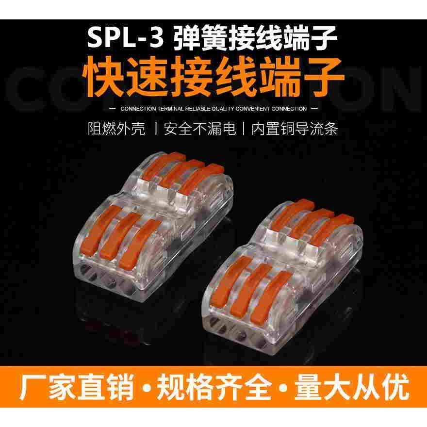 万能 三相 三位电线灯具快速接头对接连接器SPL-3接线端子10只,文具电教/文化用品/商务用品,书皮/书衣,淘宝优惠券,粉丝福利购,淘宝优惠卷