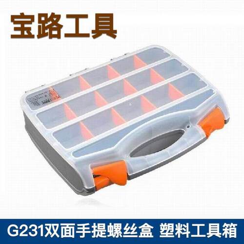 G231双面手提螺丝盒 塑料工具箱 零件盒 电子元件盒 样品分类盒